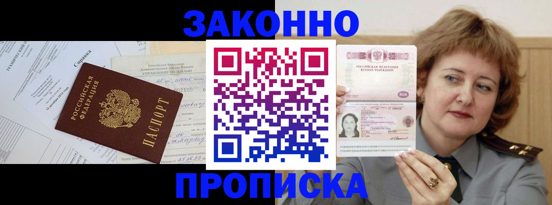 временная регистрация 2025 в Армянске