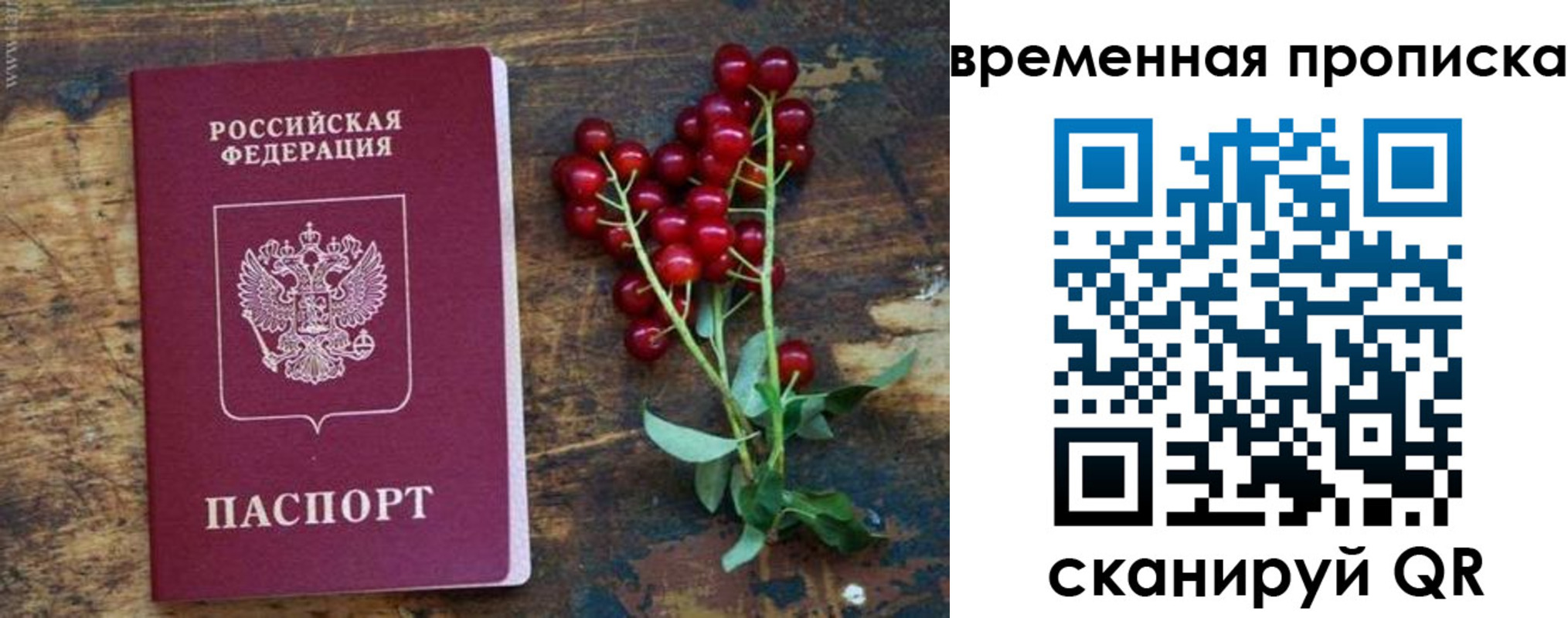 временная регистрация гарантия в Армянске