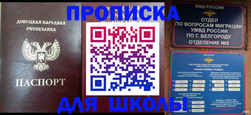 прописка для работы в Армянске