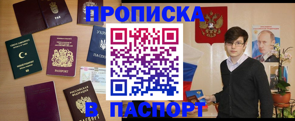 прописка 2025 в Армянске