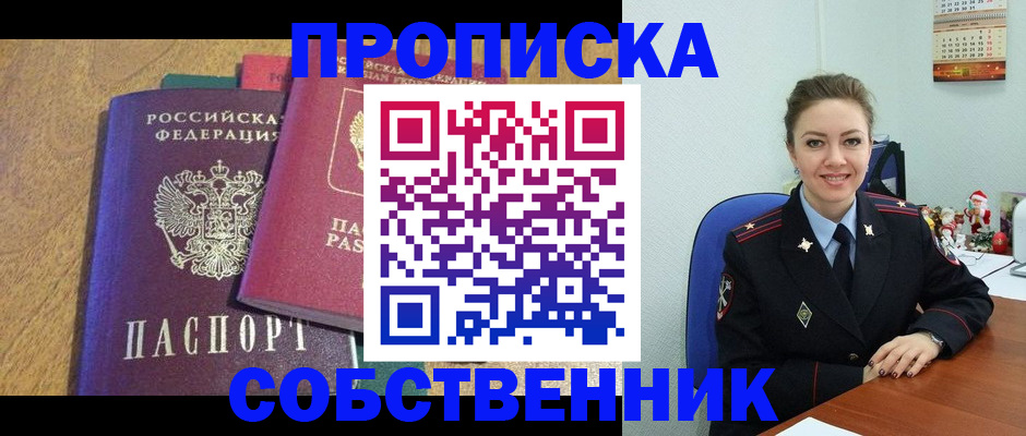 купить прописку в Армянске