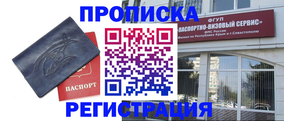 прописка для кредита в Армянске